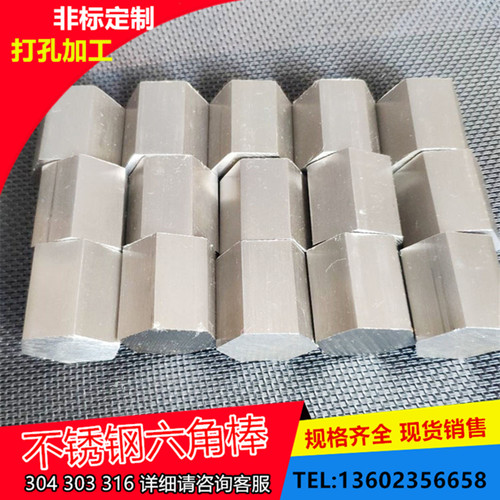 304不锈钢六角棒 303 316L六角钢棒加工 圆棒 8六边形棒 实心六方