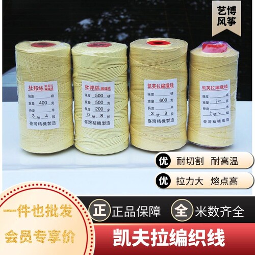 专业凯夫拉风筝线编织防割杜邦丝