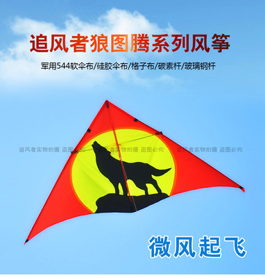 追风者伞布三角狼王风筝微风易飞