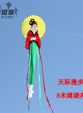 正品天际漫步者嫦娥奔月花旦风筝