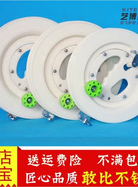 专业abs白色放飞工具塑料风筝轮