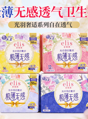 大王elis爱璐茜天使光羽日用夜用安心裤卫生巾透气姨妈巾亲肤