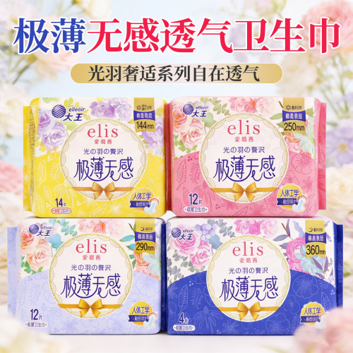 大王elis爱璐茜天使光羽日用夜用安心裤卫生巾透气姨妈巾亲肤