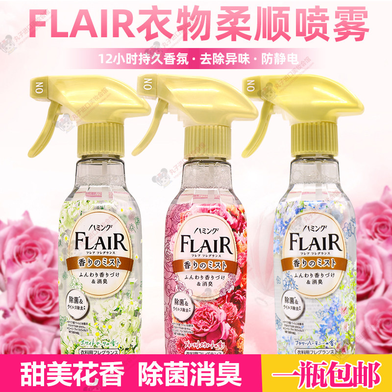 日本原装花王flair衣物柔顺剂防静电喷雾抗菌除臭抗皱除静电270ml