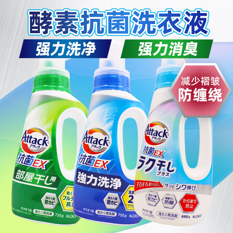 日本花王EX抗菌除霉洗衣液