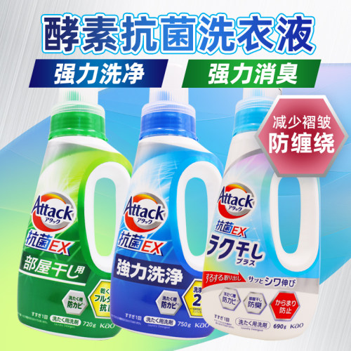 日本花王EX酵素抗菌除臭洗衣液