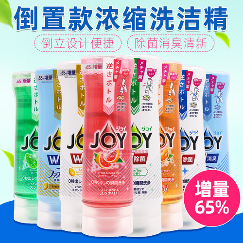 日本宝洁JOY超浓缩倒置洗洁精