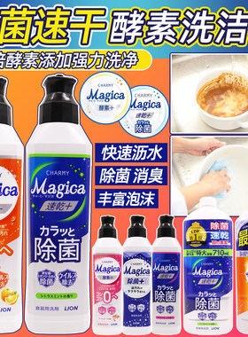 日本狮王CHARMY酵素除菌洗洁精