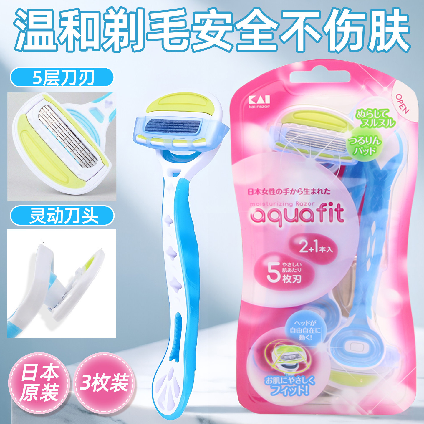 贝印进口女性腋毛专用刮毛刀安全无痛剃须顺滑全身水洗多次使用