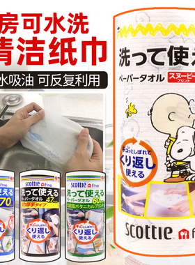 日本制纸进口Scottie环保抹布厨房清洁纸巾水洗重复利用吸水吸油