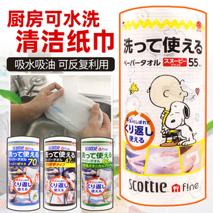 日本制纸进口Scottie环保抹布厨房清洁纸巾水洗重复利用吸水吸油