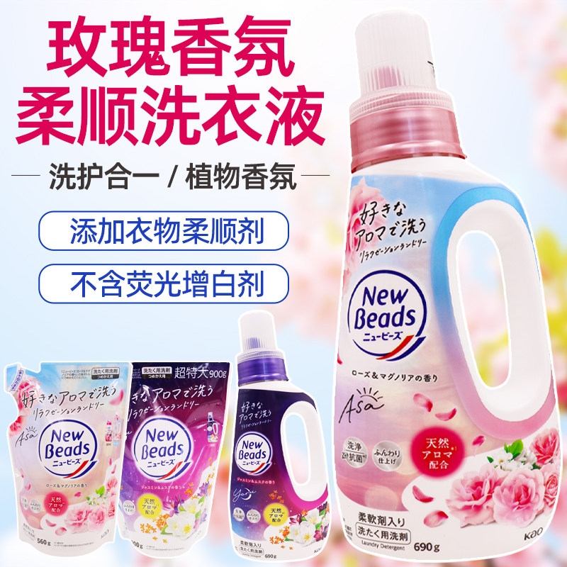 日本原装花王玫瑰果香洗衣液香味持久天然柔顺剂无荧光替换装