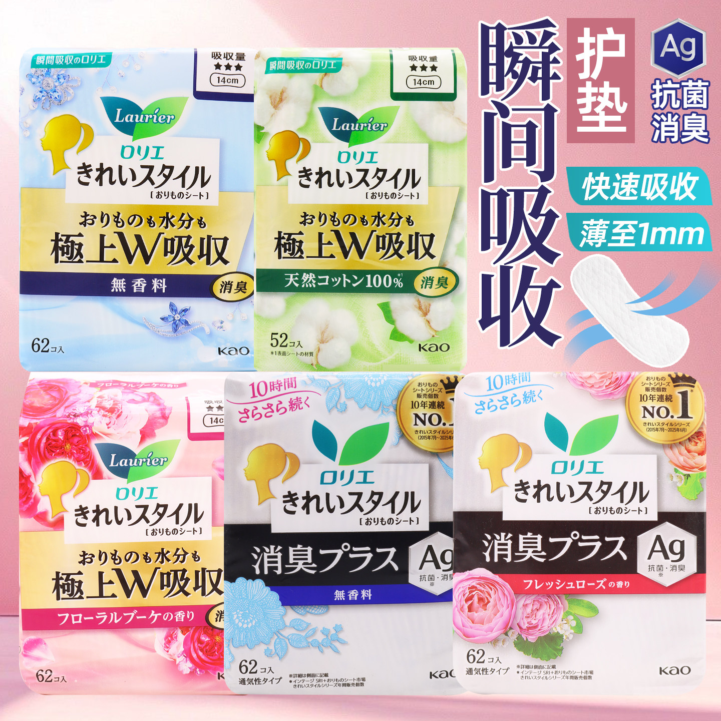 日本原装KAO花王超吸收系列抗菌消臭棉柔亲肤护垫无荧光剂