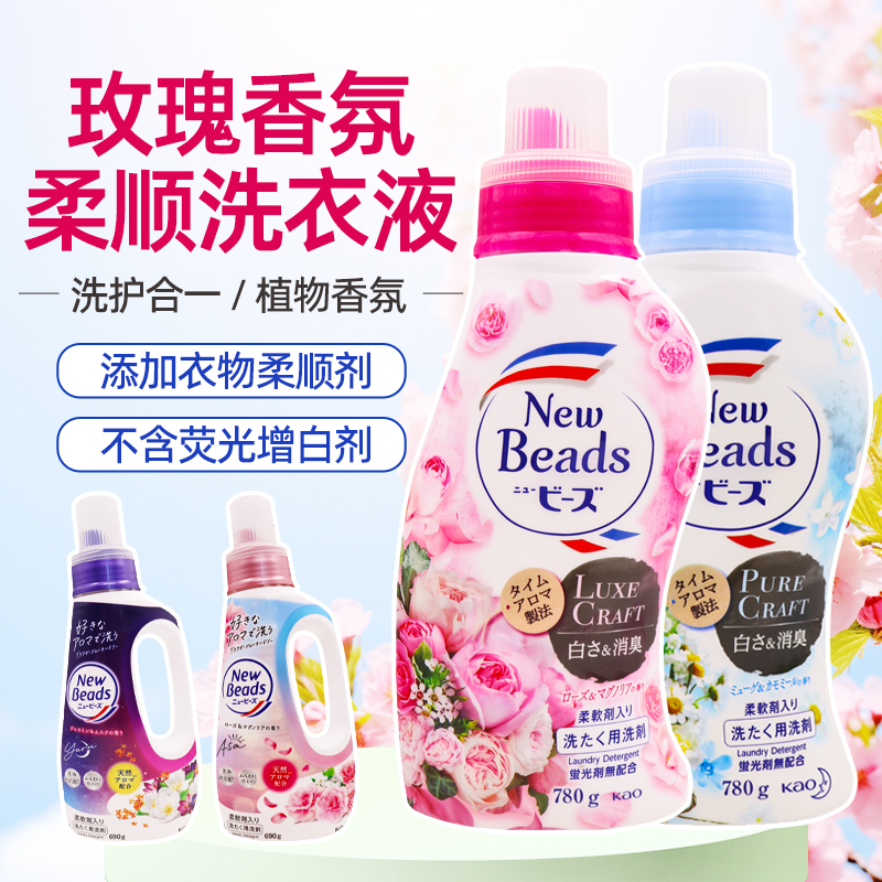 日本原装花王玫瑰果香洗衣液780g香味持久天然柔顺剂无荧光替换装