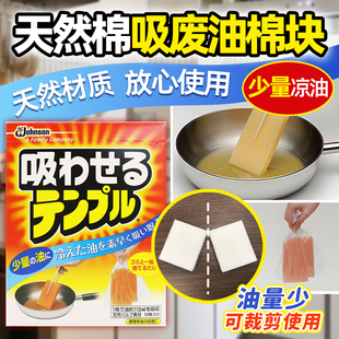 日本庄臣Johnson废油吸收棉食用油处理纸垫油煎炒余油污清洁厨房