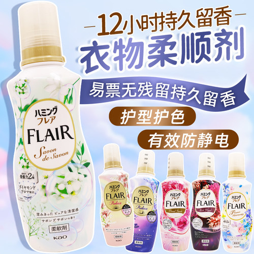 日本花王FLAIR衣物柔顺剂香氛
