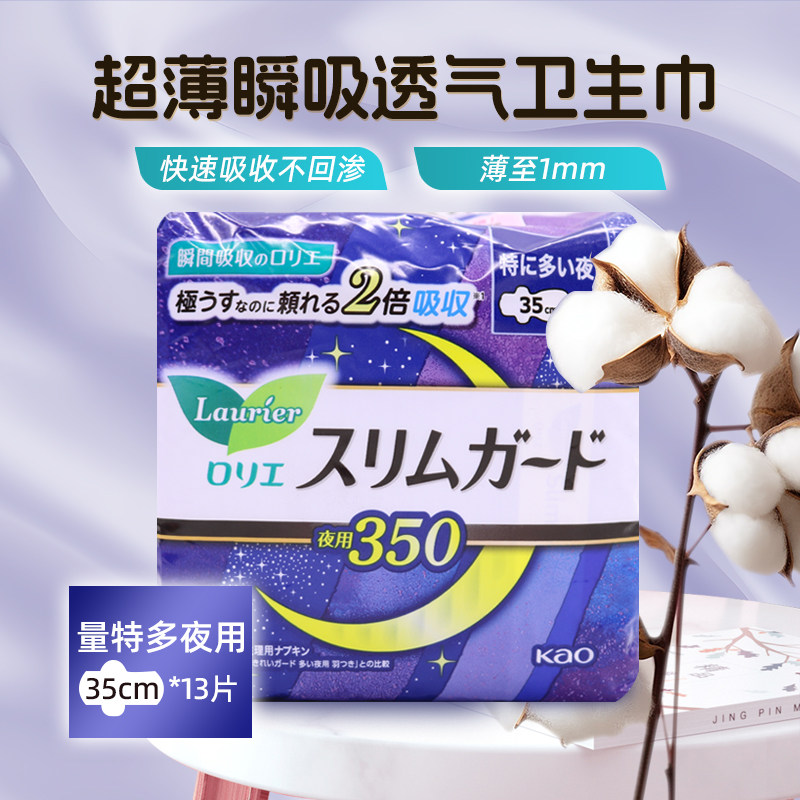 日本花王丝薄瞬吸1mm棉柔夜用护翼卫生巾13片*35cm无荧光剂