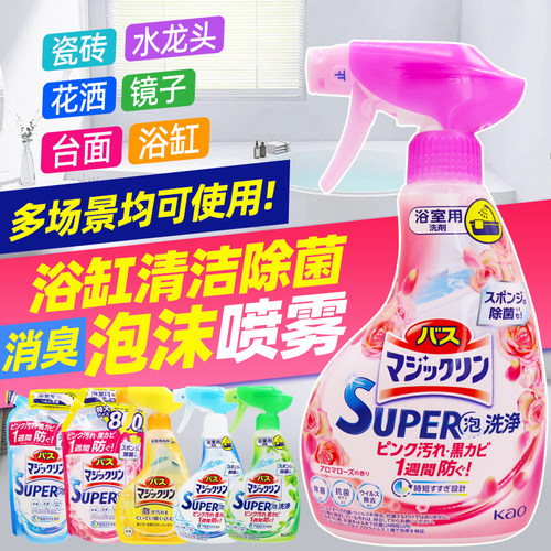 日本花王浴室多用途清洁剂泡沫
