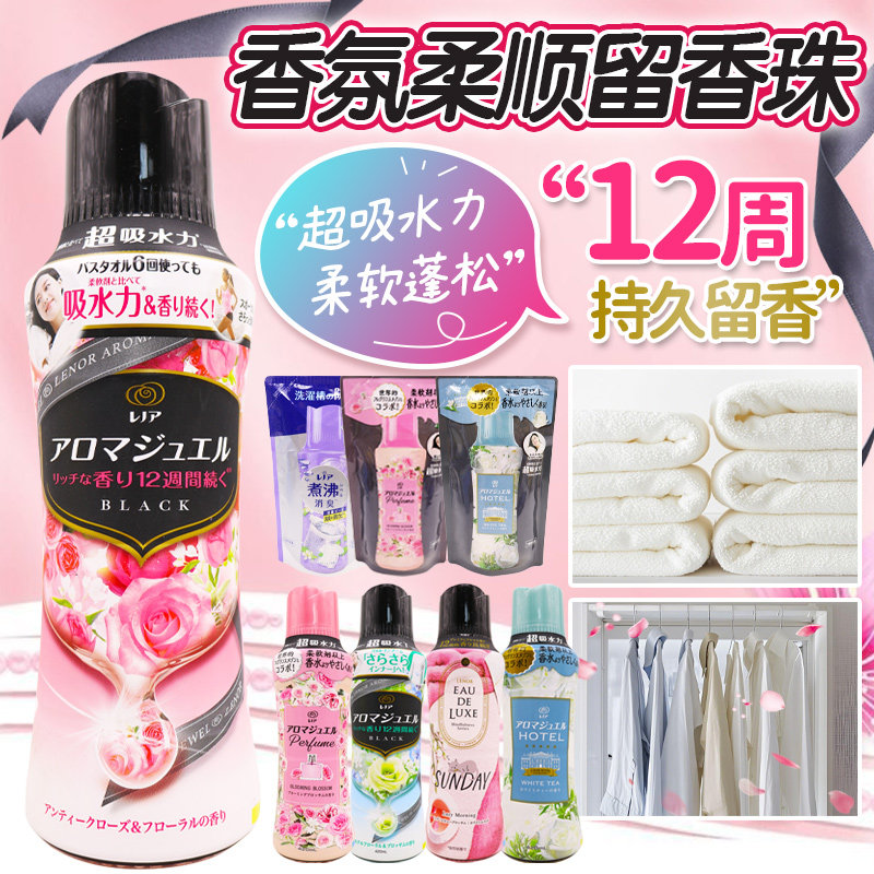 日本进口宝洁当妮家用留香珠持久香味衣物洗护衣香珠凝珠柔顺剂