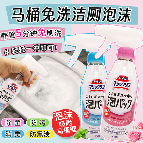 日本进口花王马桶清洁剂喷雾