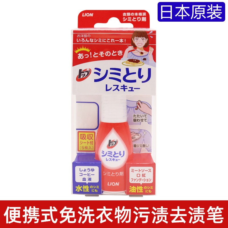 日本原装狮王TOP衣物油污去渍笔去污渍免水洗便携快速去渍便携式,洗护清洁剂/卫生巾/纸/香薰,干洗剂/衣物渗透清洁剂,淘宝优惠券,粉丝福利购,淘宝优惠卷
