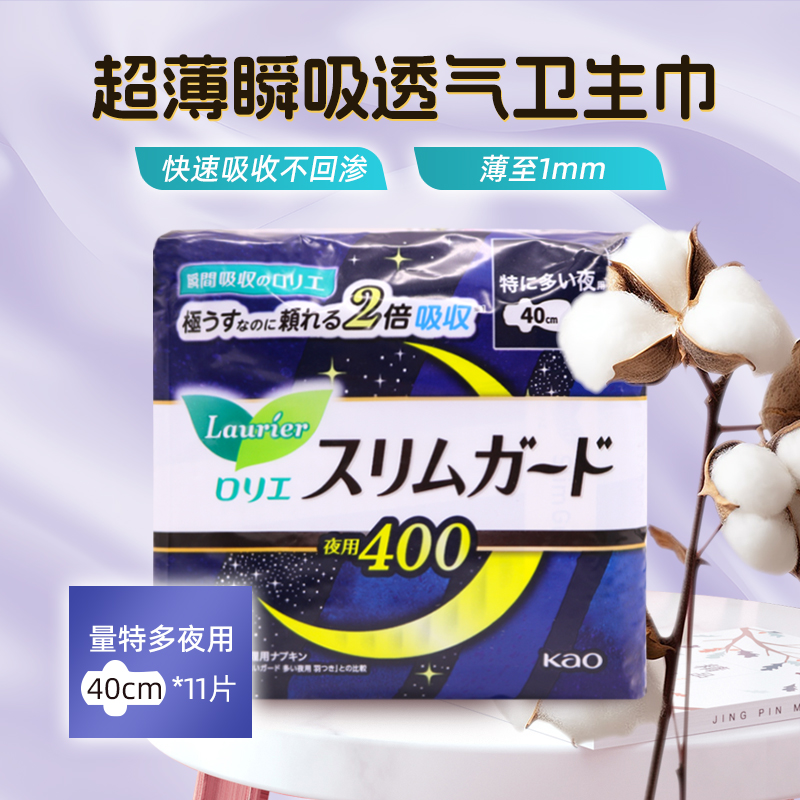 日本花王丝薄瞬吸1mm夜用护翼卫生巾11片*40cm防漏无荧光剂