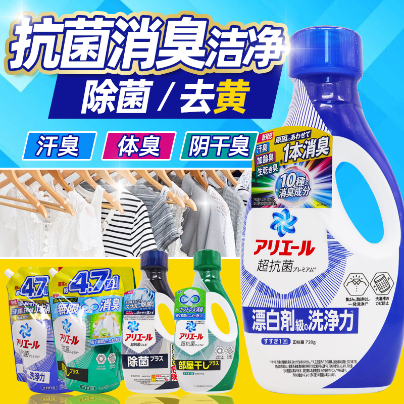 日本原装宝洁抗菌洁净留香洗衣液