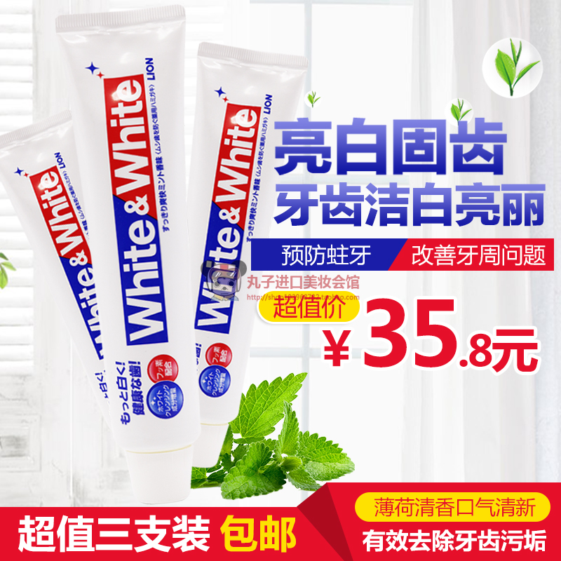 日本進口獅王white*white亮白美白牙膏150g原裝正品去煙漬牙垢3支