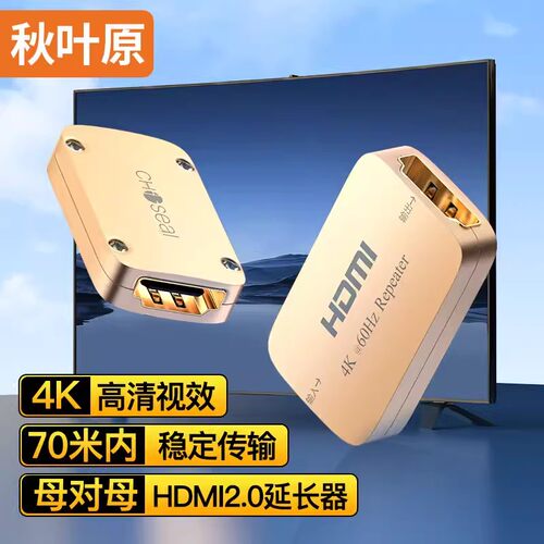 秋叶原 HDMI延长器2.0母对母4K60Hz高清信号放大器对接直通连接头