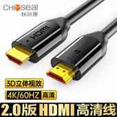 3D电脑电视连接线2.0版 秋叶原 hdmi线高清线 4K机顶盒投影数据线