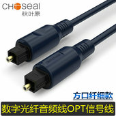 秋叶原光纤音频线SPDIF数字音箱方口5.1声道功放音响PS4小米电视