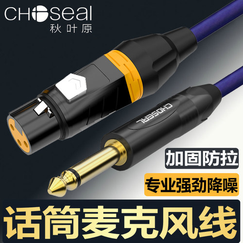 秋叶原 话筒线麦克风线6.5转卡侬母卡农公音响功放声卡音箱连接线 - 封面