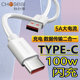 秋叶原 c数据线5A适用华为荣耀小米手机mate60安卓tapyc转usb加长车载5a充电器宝100w超快闪充线 USB转Type