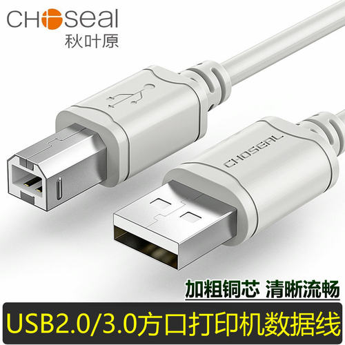 秋叶原usb打印机加长惠普数据线