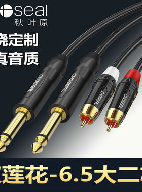 秋叶原 6.5转双莲花一分二6.35大二芯转2RCA头二对二音频线调音台