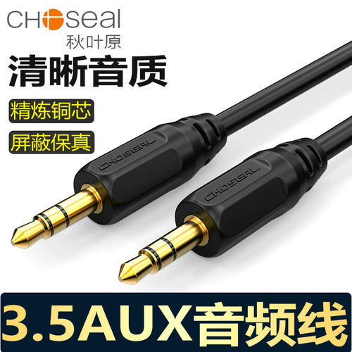 镀金插头3.5AUX音频线秋叶原保真