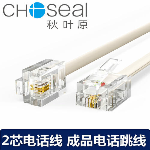 Choseal/秋叶原  两芯电话线 无氧铜rj11 成品跳线2P二芯 2-100米