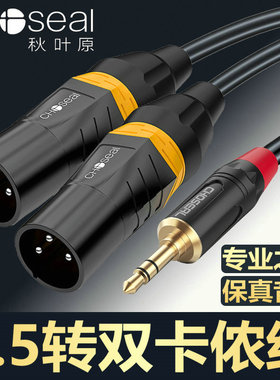 秋叶原 3.5转双卡农公音频线一分二声卡调音台卡侬母功放音响箱线