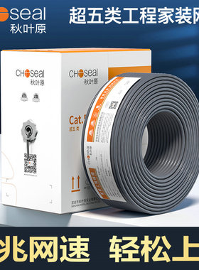 秋叶原超五类网线纯铜室外防水高速cat5宽带监控POE网络布线305米