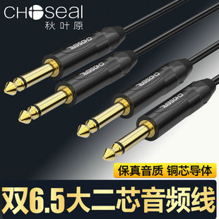 秋叶原双6.5转双6.5连接线调音台功放音响6.35大二芯二对二音频线