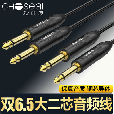 双6.5大二线音频线二对二连接线