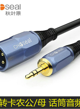 秋叶原音频线3.5mm转卡农母卡侬公调音台手机电脑声卡麦克风话筒线卡侬口音箱功放转接头小三芯xlr音响连接线