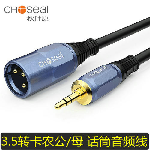 秋叶原音频线3.5mmxlr手机电脑