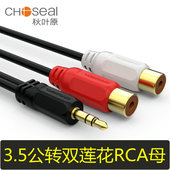 秋叶原音频线一分二3.5mm公转2RCA母双莲花插头电脑手机MP3电视机顶盒音响功放连接转换线音箱线Q377 QS3006
