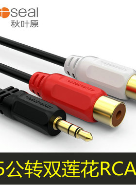 秋叶原音频线一分二3.5mm公转2RCA母双莲花插头电脑手机MP3电视机顶盒音响功放连接转换线音箱线Q377/QS3006