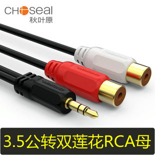 秋叶原音频线一分二3.5mm公转2RCA母双莲花插头电脑手机MP3电视机顶盒音响功放连接转换线音箱线Q377 QS3006