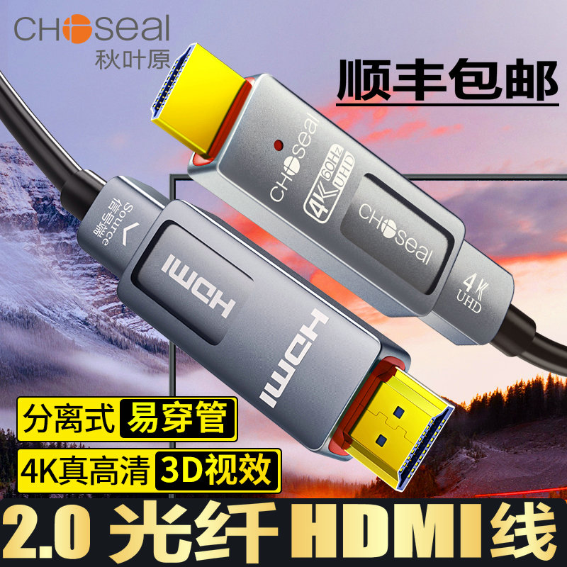 分离式可拆卸大小头HDMI光纤线