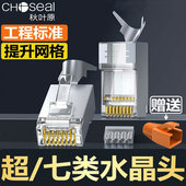 秋叶原超七类六类7类水晶头万兆网络线接头分体式 cat7燕尾夹屏蔽