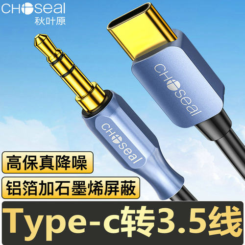秋叶原type-c转3.5音频线