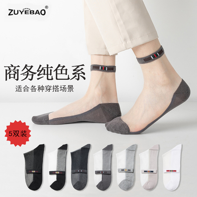 足野豹夏季男袜透气冰丝凉爽吸汗